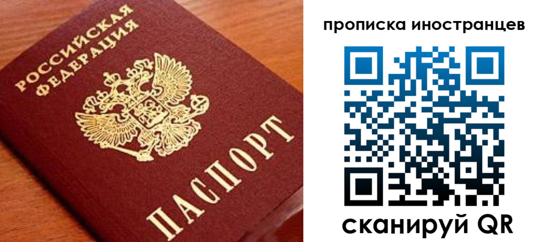 прописка законно в Чите