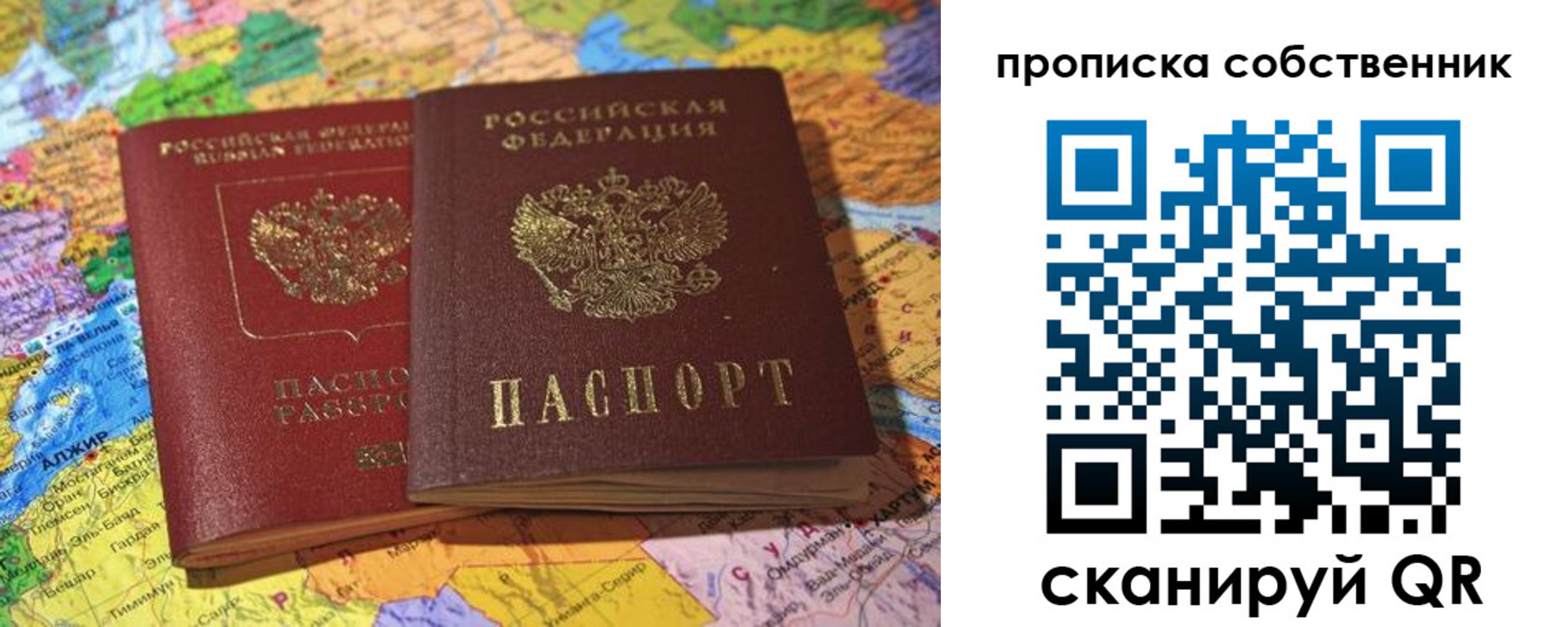 прописка для кредита в Чите