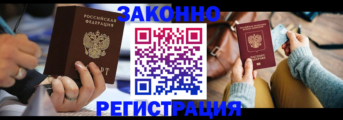 прописка иностранных граждан в Чите