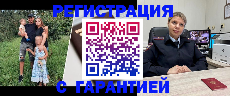 временная регистрация для школы в Чите