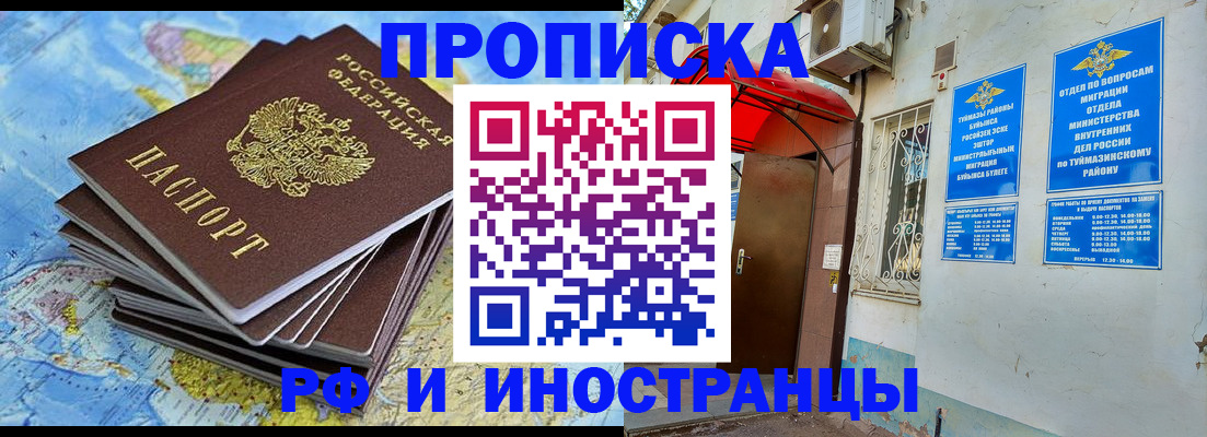 прописка ребенка в Чите
