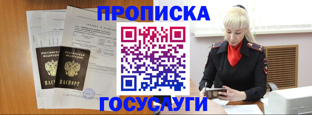 прописка иностранных граждан в Чите
