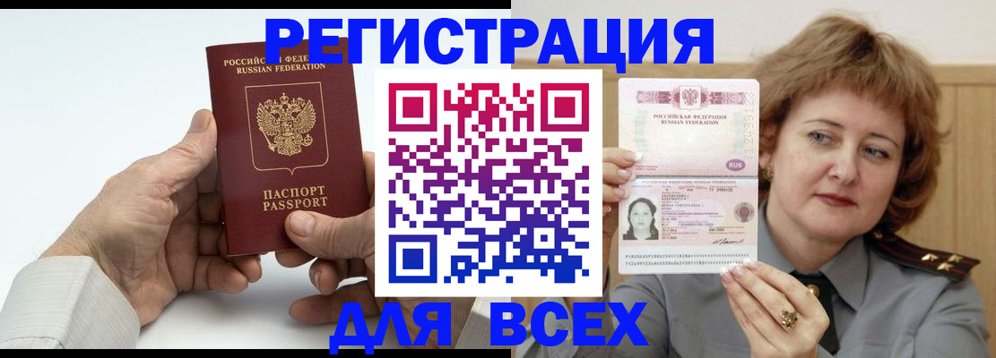 временная регистрация купить в Чите