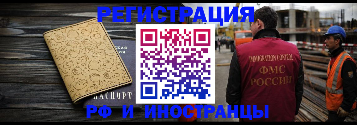 временная прописка в Чите