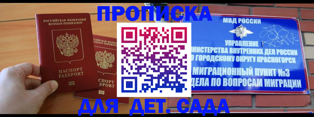 временная прописка в Чите