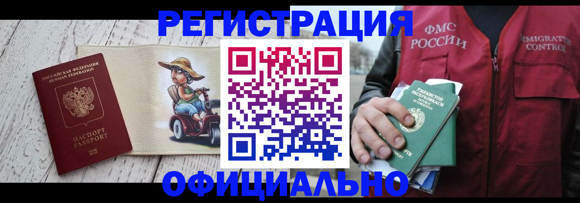 прописка для школы в Чите