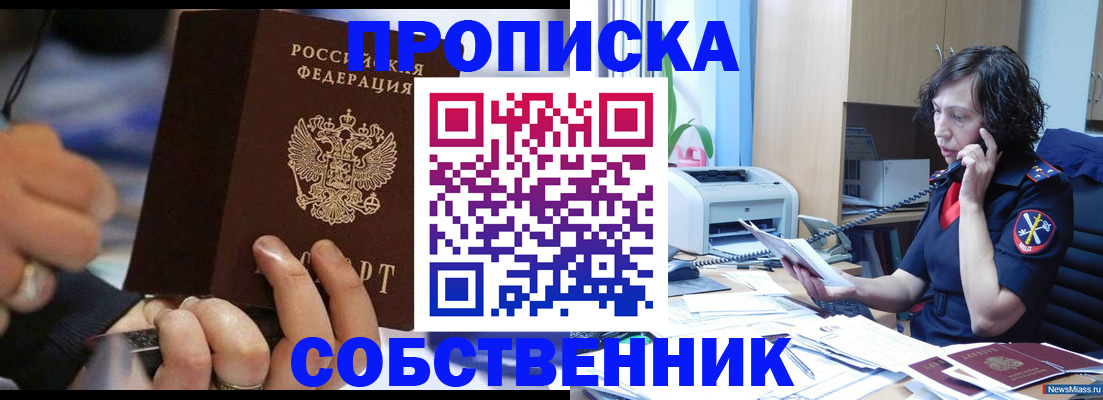 временная регистрация законно в Чите